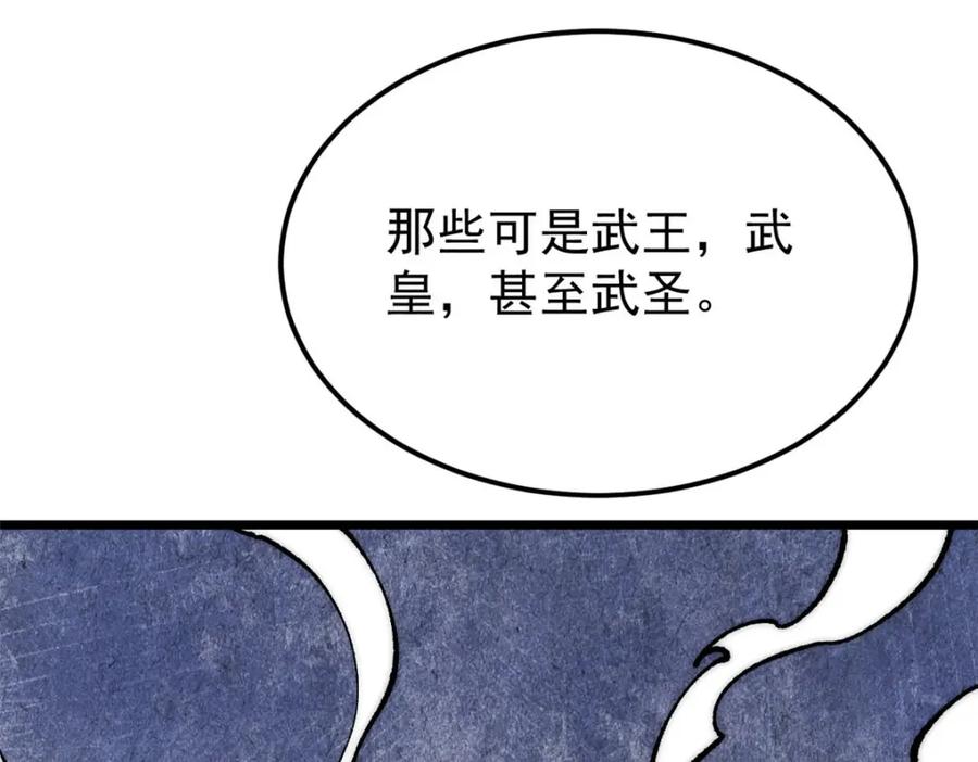 《万古最强宗》291 背后操纵者 第20页