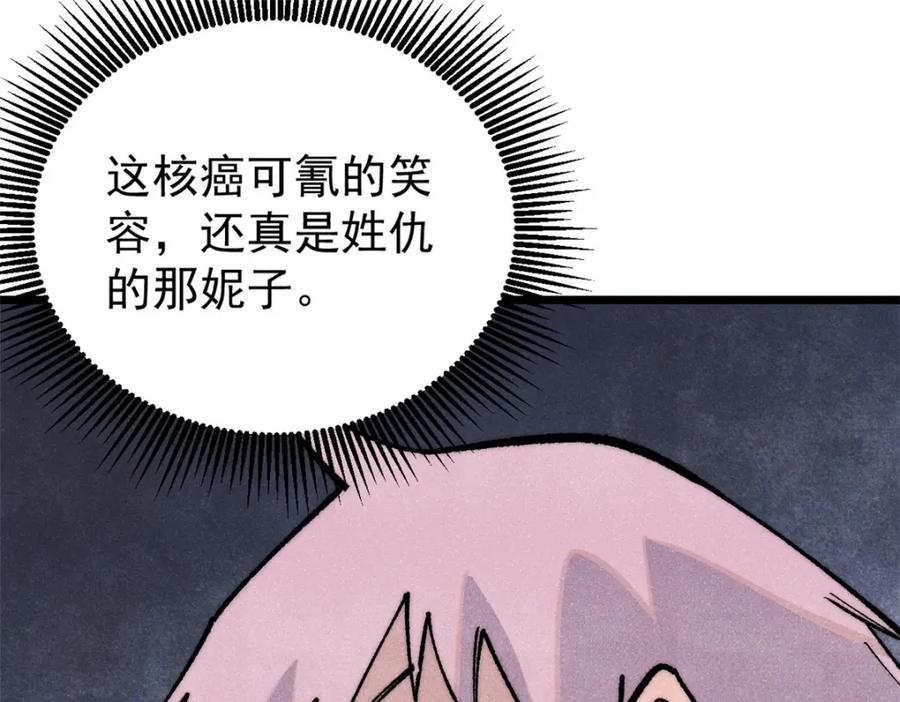 《万古最强宗》291 背后操纵者 第98页
