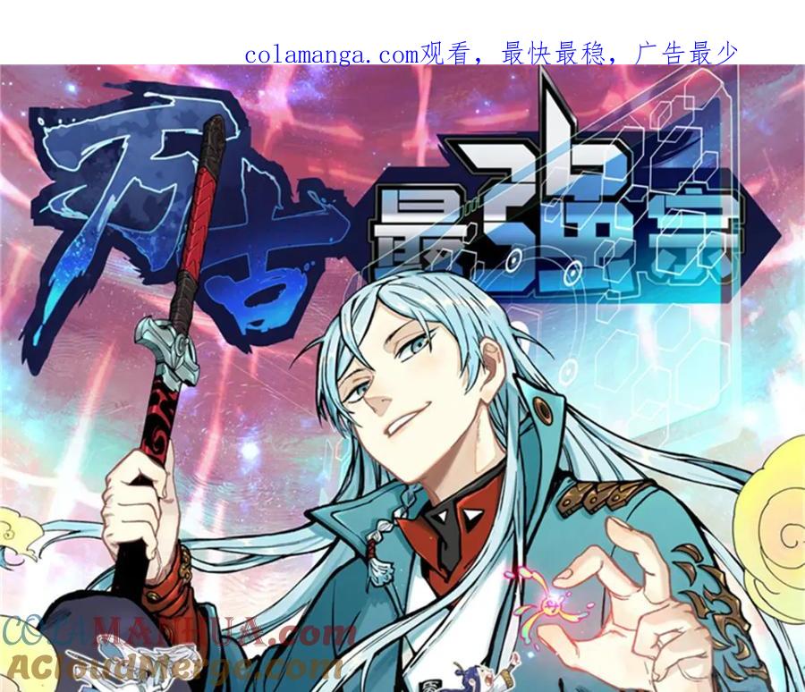 《万古最强宗》291 背后操纵者 第1页