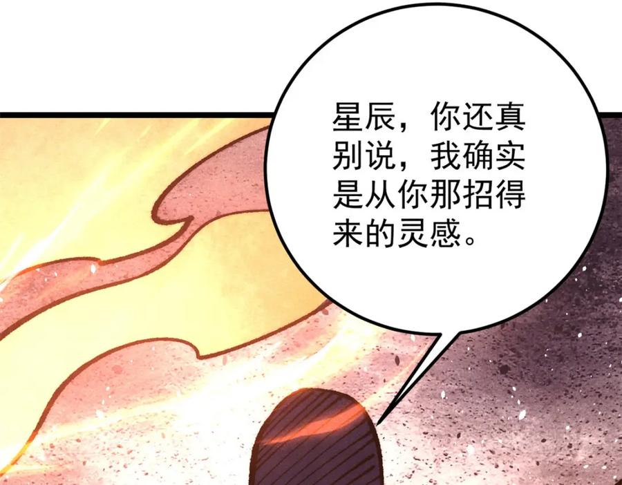 《万古最强宗》291 背后操纵者 第174页