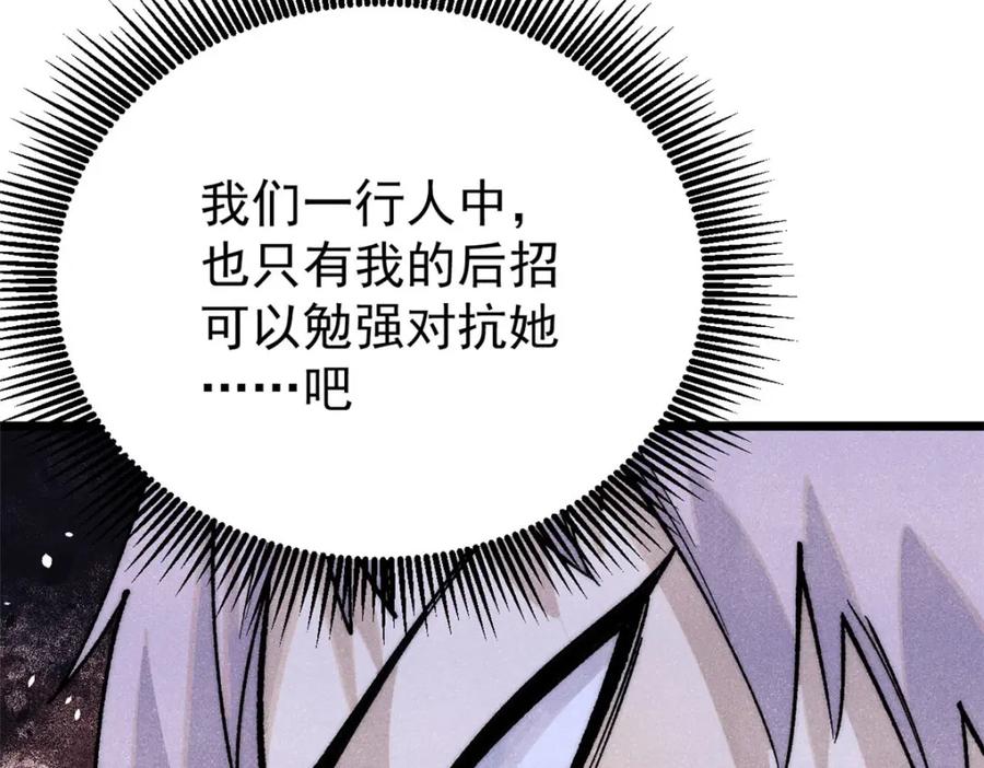 《万古最强宗》291 背后操纵者 第102页