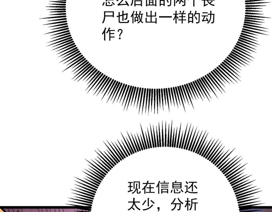 《万古最强宗》291 背后操纵者 第54页