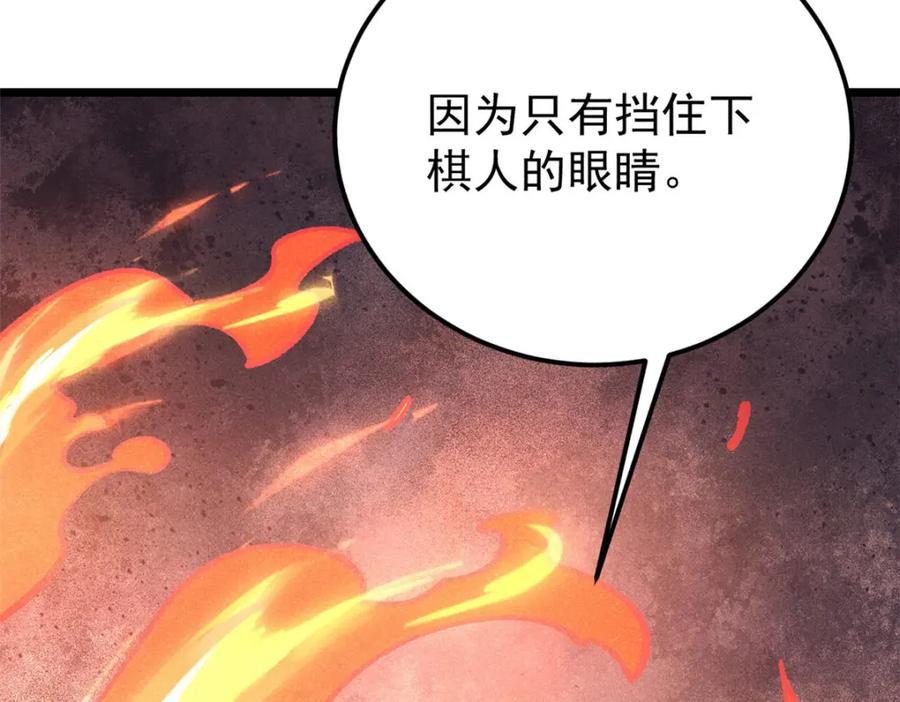 《万古最强宗》291 背后操纵者 第182页