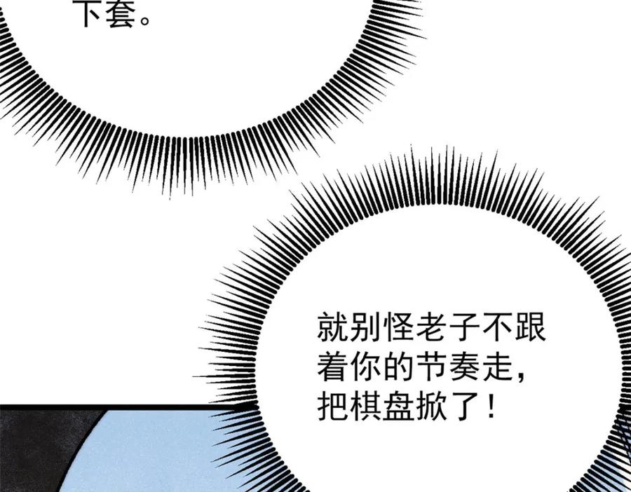 《万古最强宗》291 背后操纵者 第59页