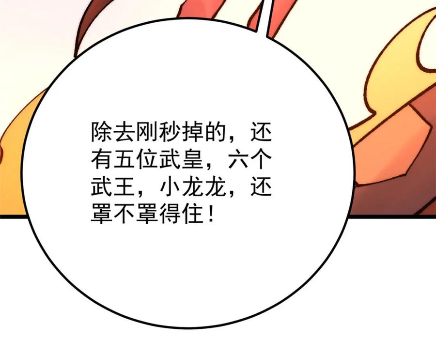 《万古最强宗》291 背后操纵者 第150页
