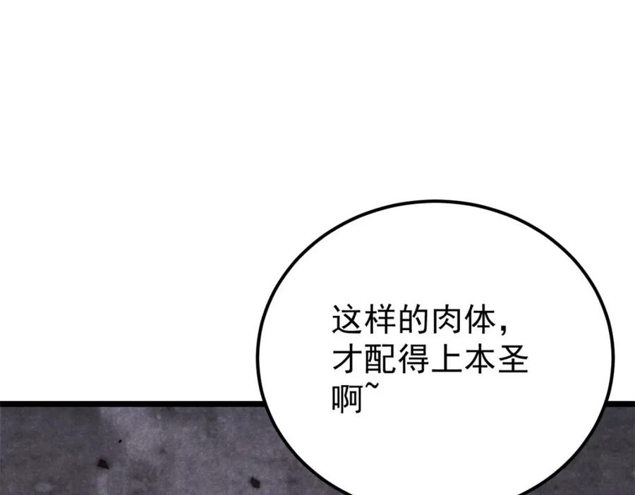 《万古最强宗》291 背后操纵者 第26页