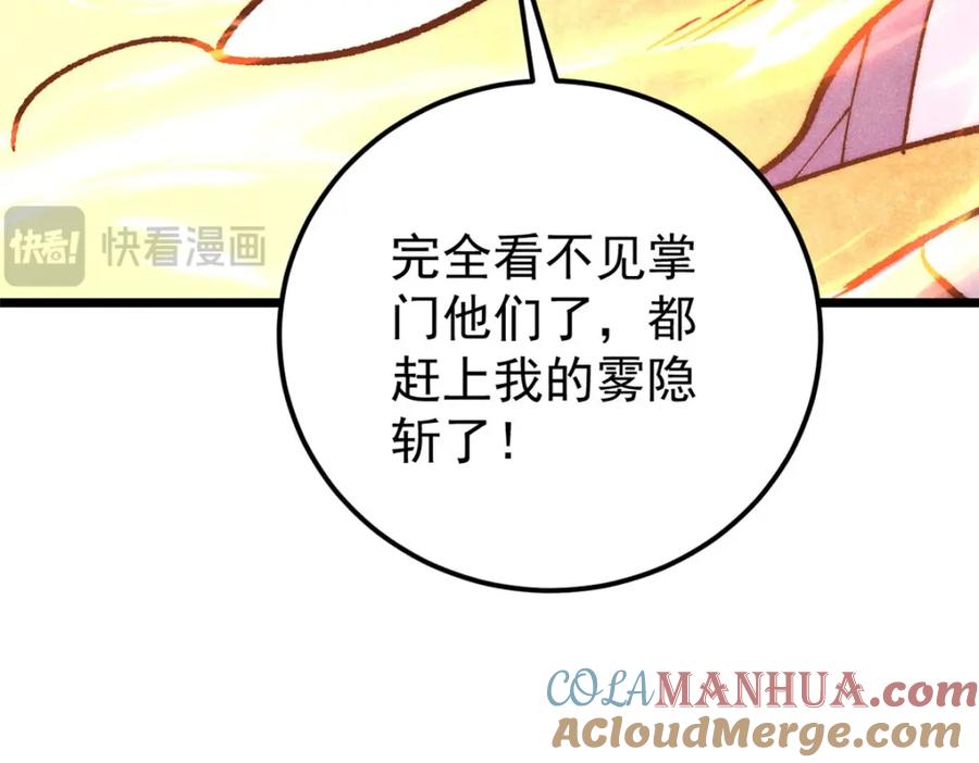《万古最强宗》291 背后操纵者 第173页