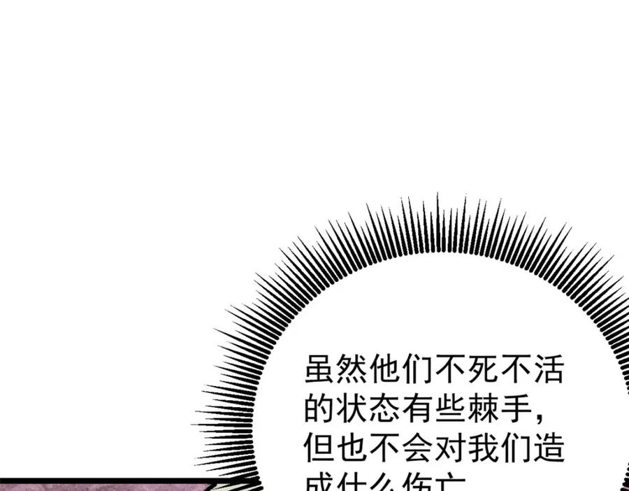 《万古最强宗》291 背后操纵者 第42页