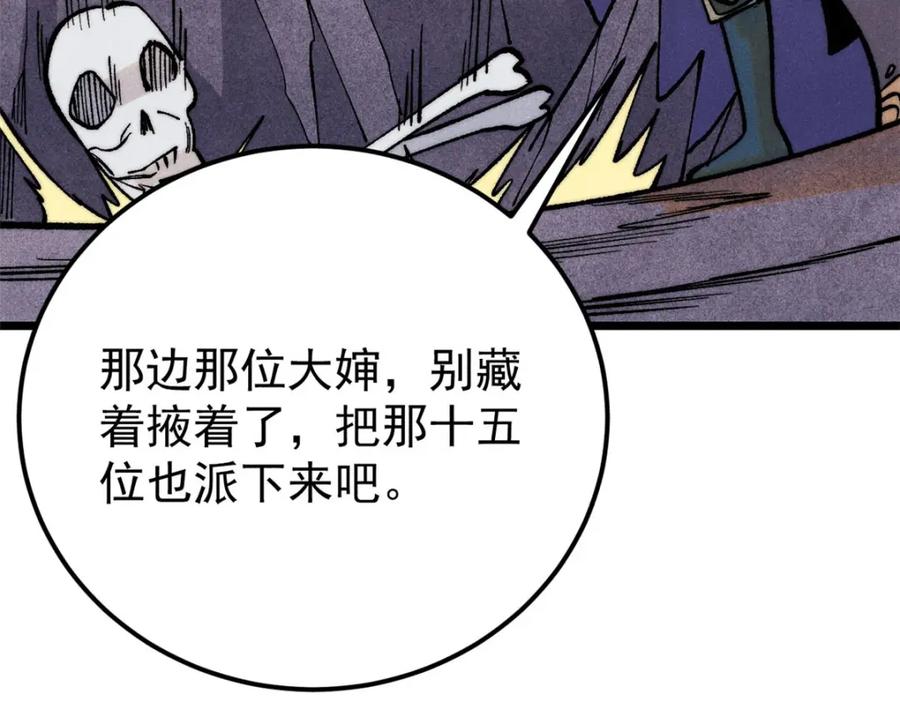 《万古最强宗》291 背后操纵者 第87页