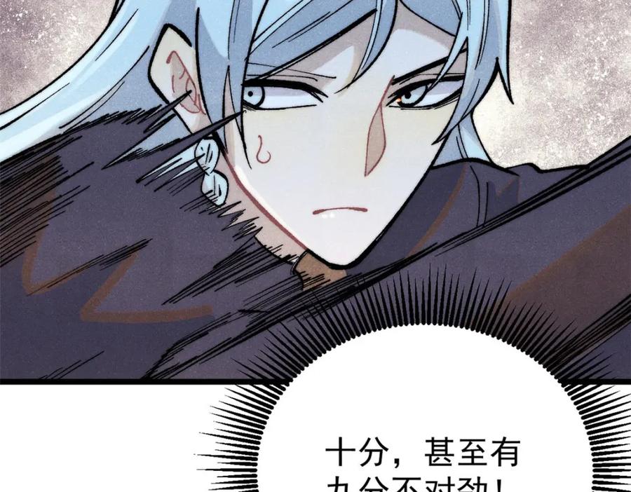 《万古最强宗》291 背后操纵者 第36页