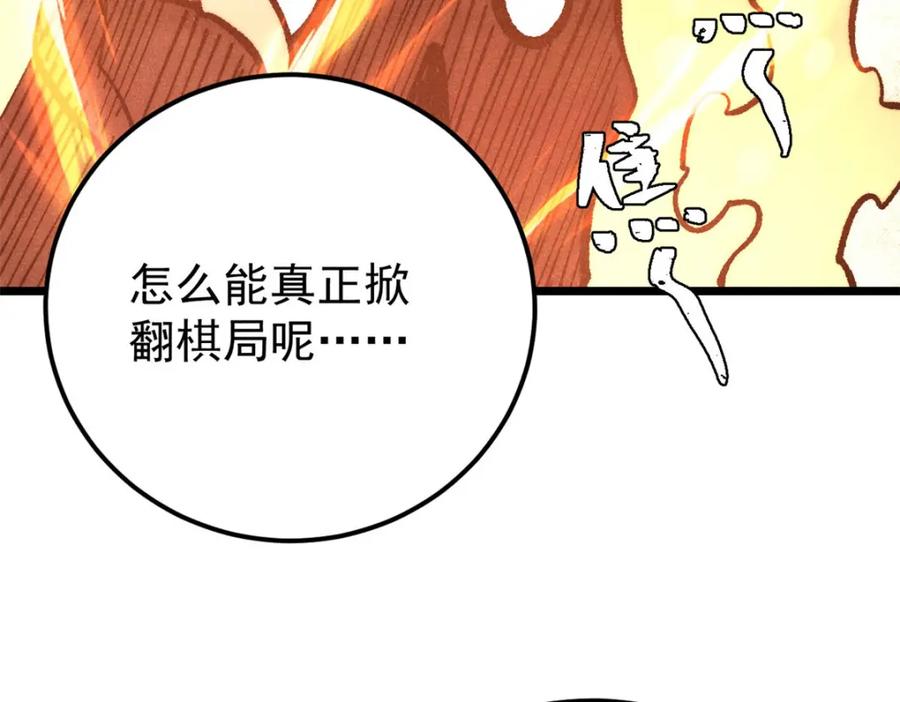 《万古最强宗》291 背后操纵者 第180页