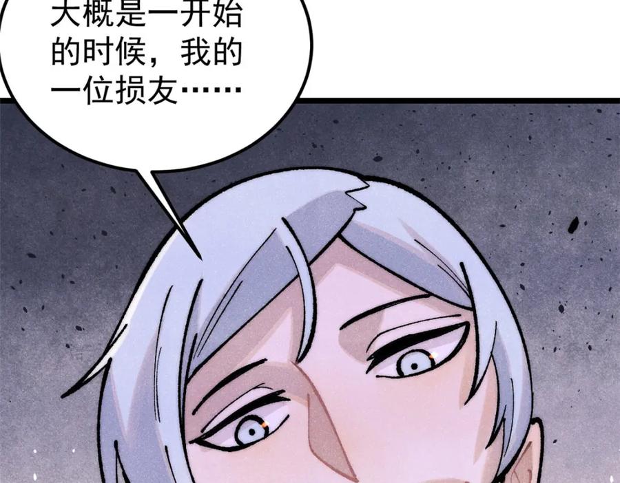 《万古最强宗》291 背后操纵者 第198页
