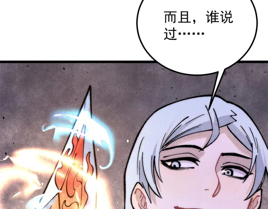 《万古最强宗》292 夺舍 第168页
