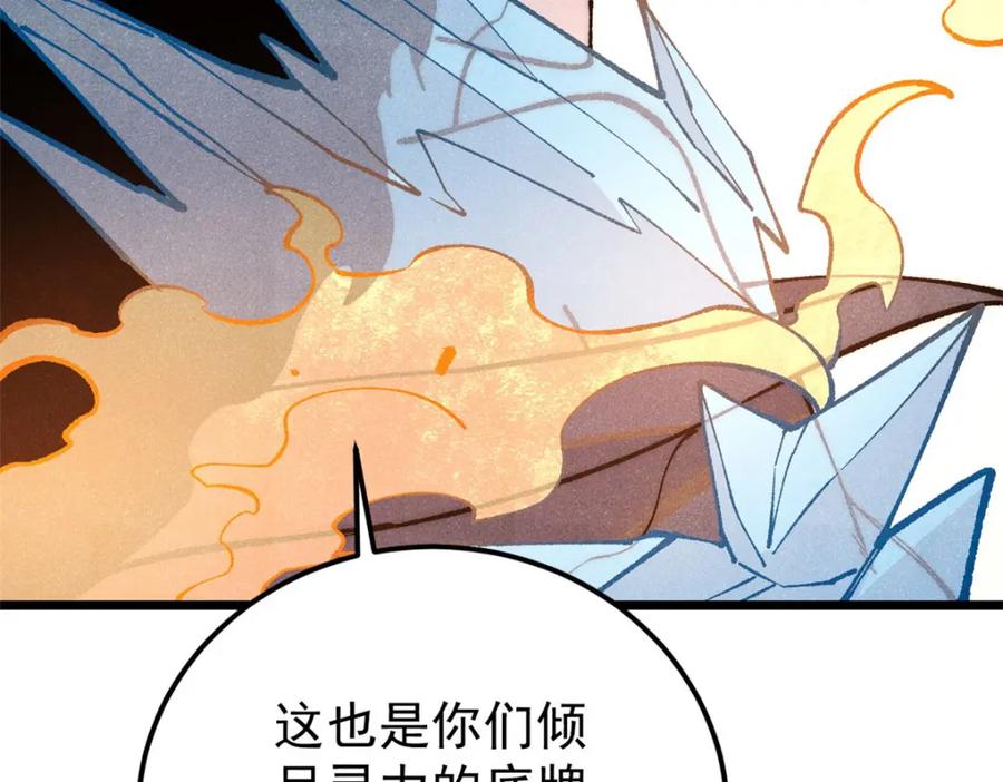 《万古最强宗》292 夺舍 第138页