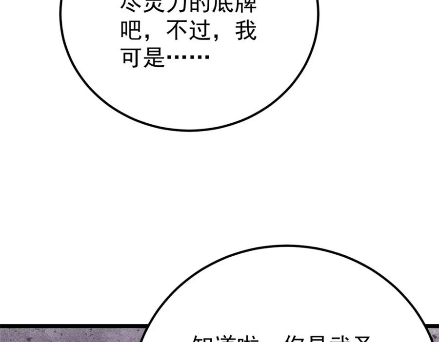 《万古最强宗》292 夺舍 第140页