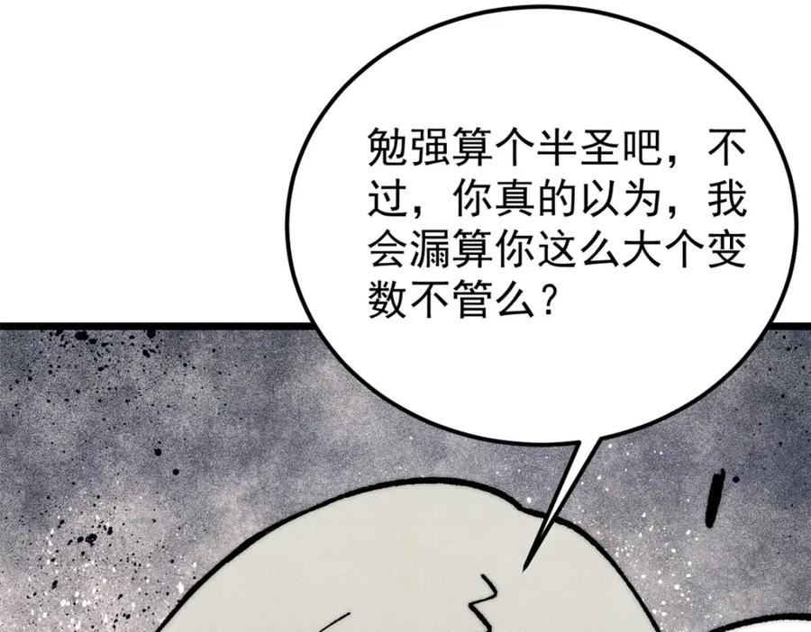 《万古最强宗》292 夺舍 第146页