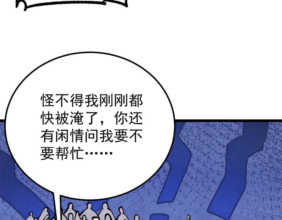 《万古最强宗》292 夺舍 第26页