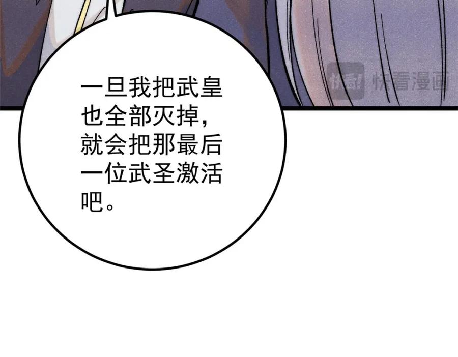 《万古最强宗》292 夺舍 第42页