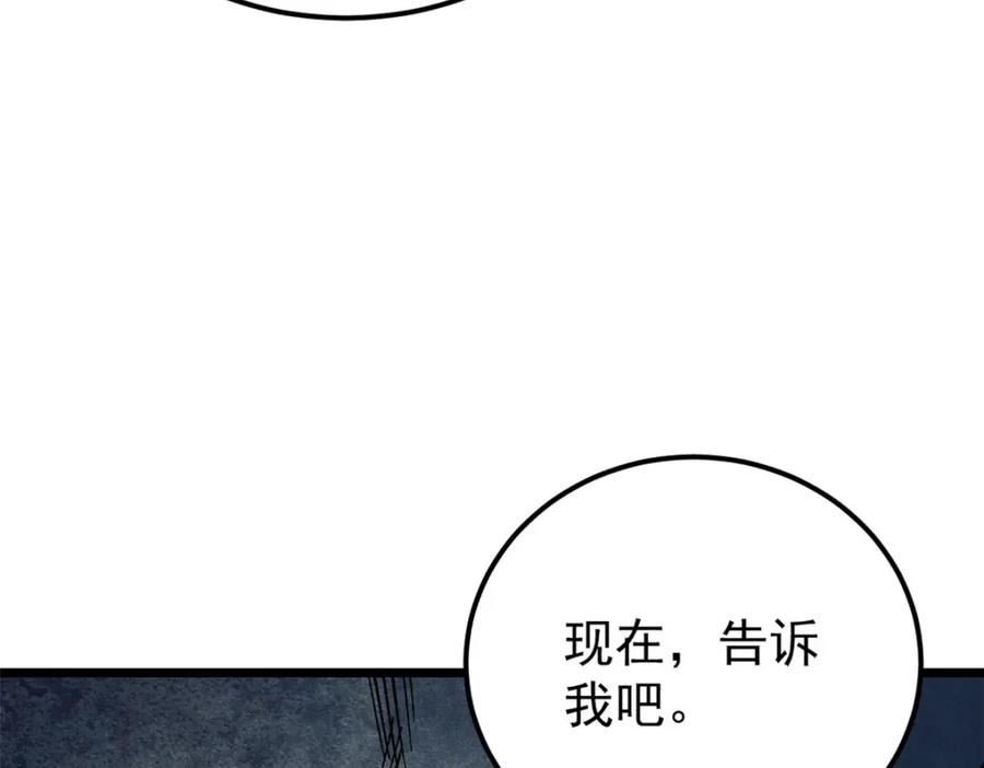 《万古最强宗》292 夺舍 第54页