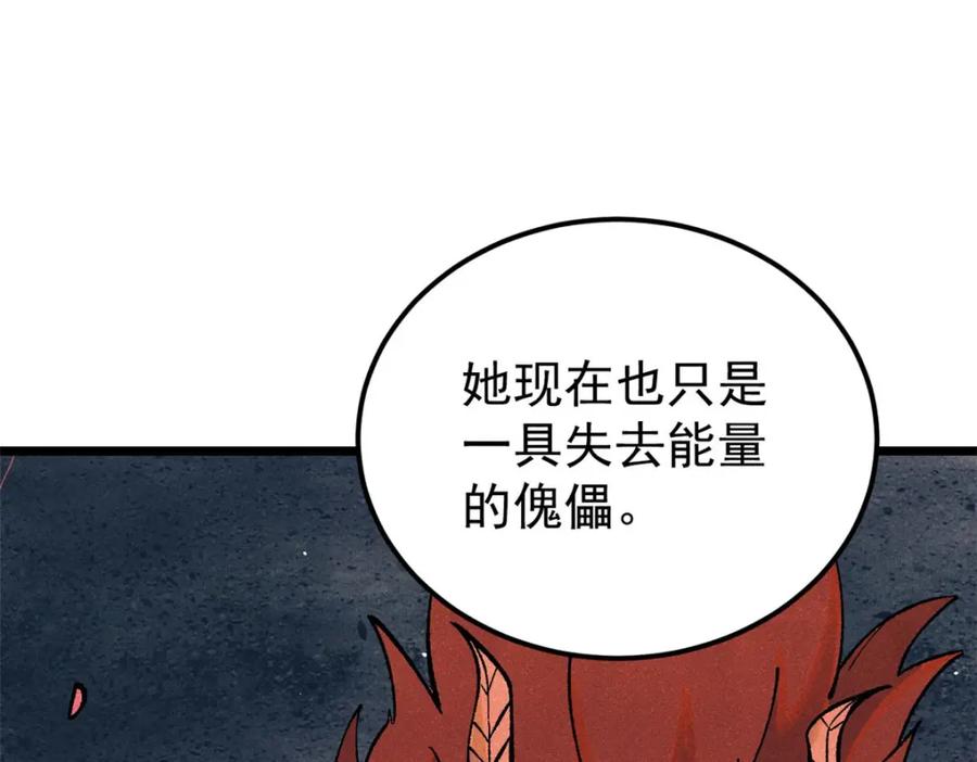 《万古最强宗》292 夺舍 第48页