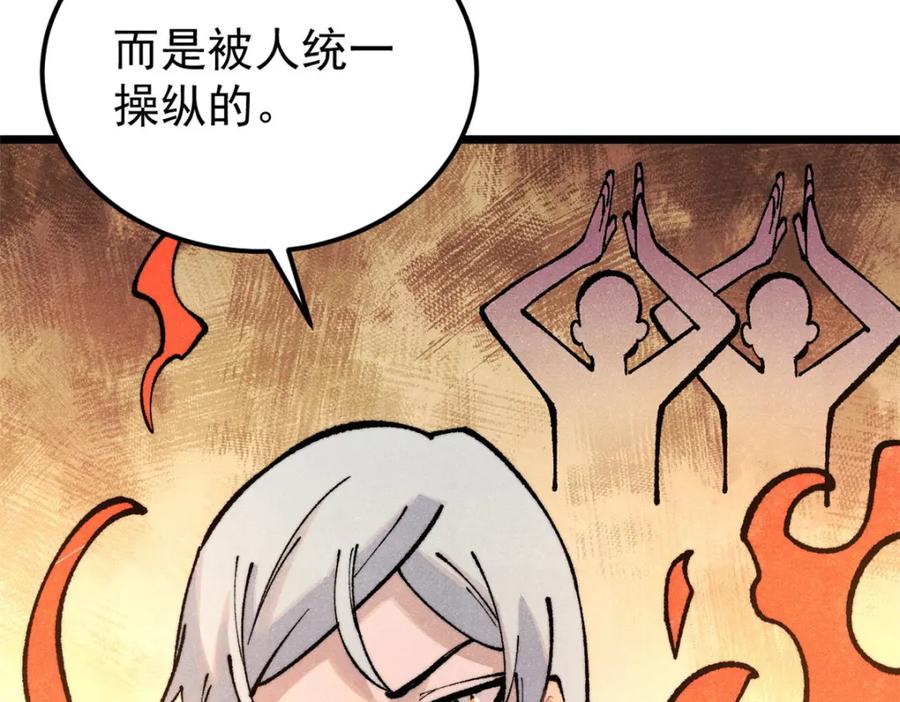 《万古最强宗》292 夺舍 第14页