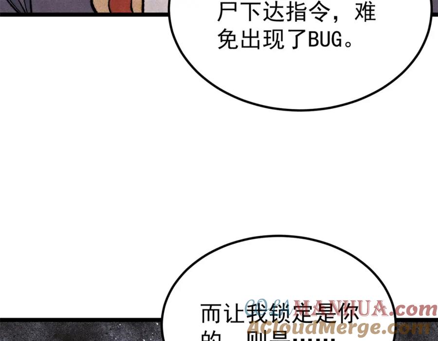 《万古最强宗》292 夺舍 第17页