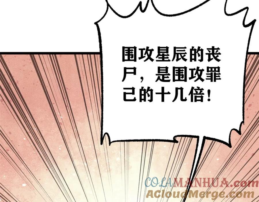 《万古最强宗》292 夺舍 第21页