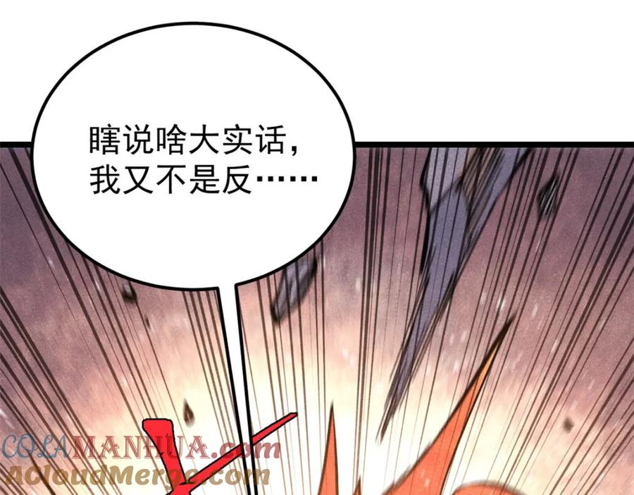 《万古最强宗》292 夺舍 第65页