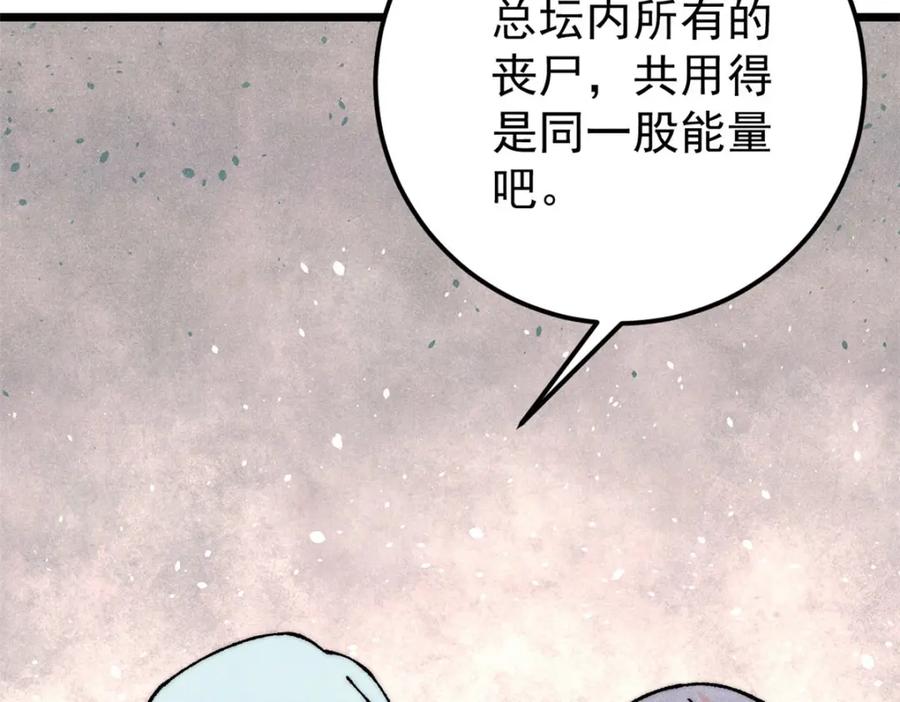 《万古最强宗》292 夺舍 第39页