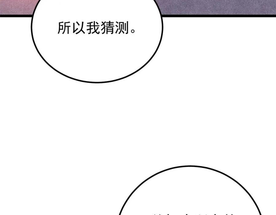 《万古最强宗》292 夺舍 第38页