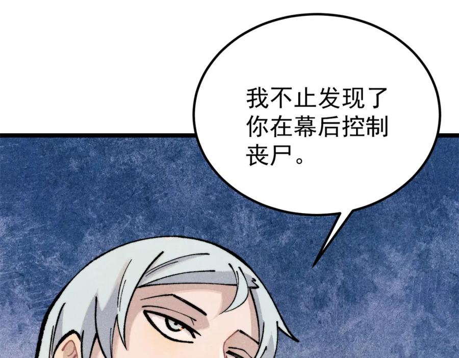 《万古最强宗》292 夺舍 第30页