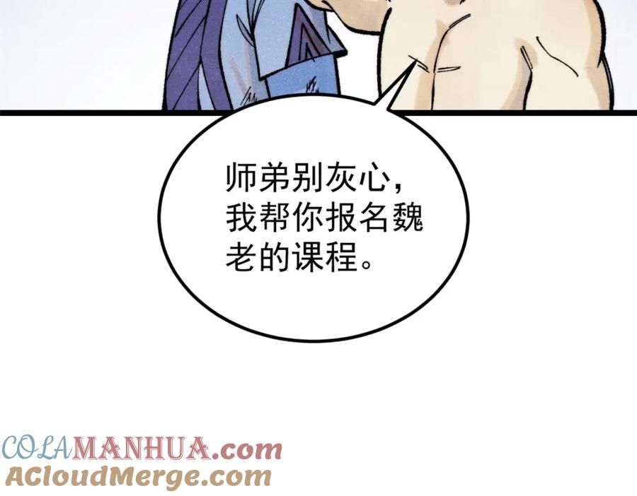 《万古最强宗》292 夺舍 第29页