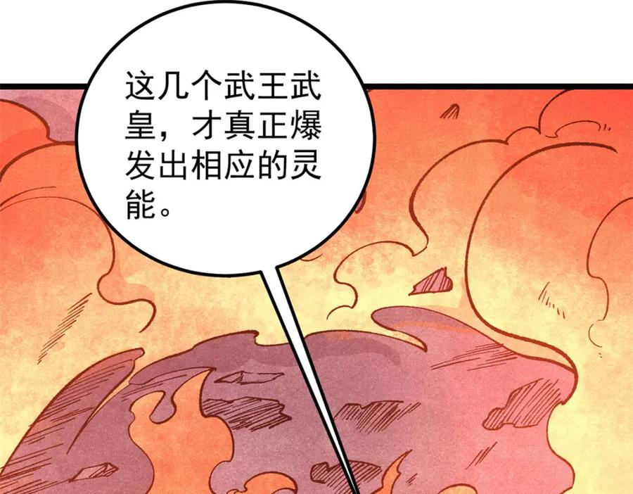 《万古最强宗》292 夺舍 第35页