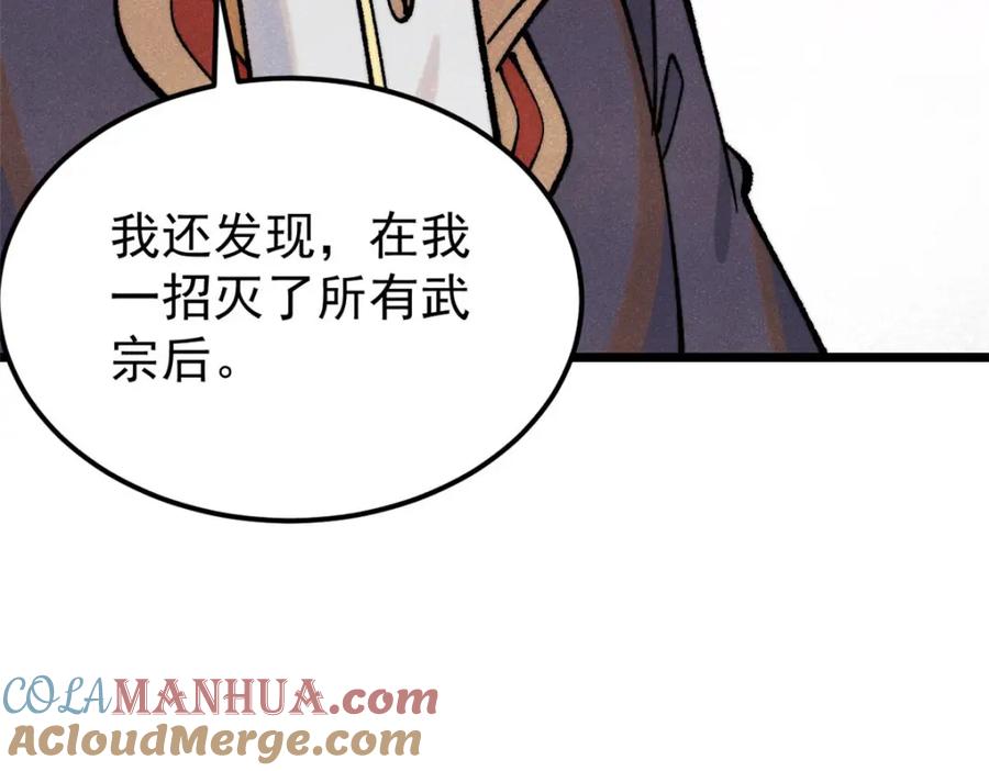 《万古最强宗》292 夺舍 第33页