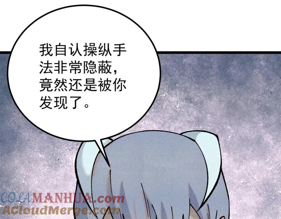 《万古最强宗》292 夺舍 第5页