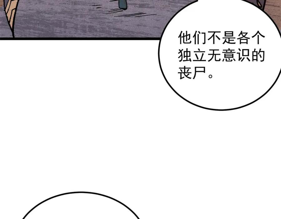 《万古最强宗》292 夺舍 第12页
