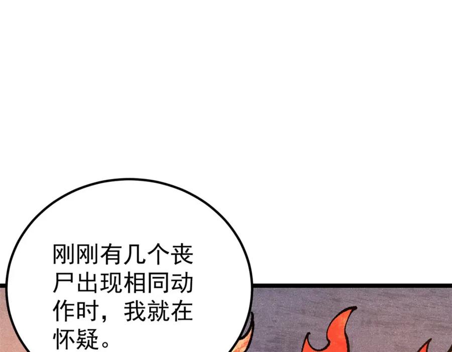 《万古最强宗》292 夺舍 第8页