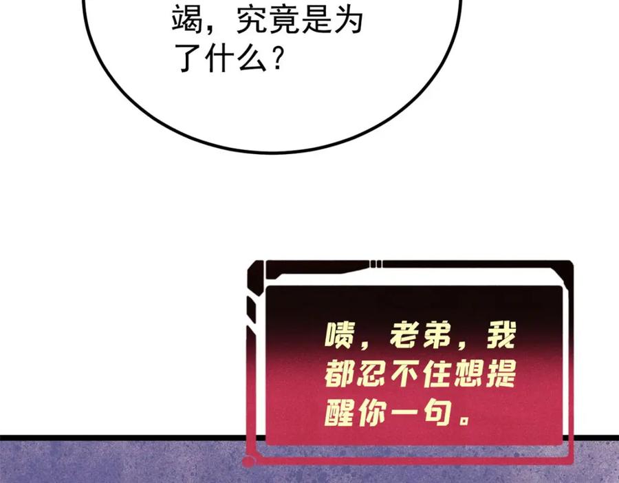 《万古最强宗》292 夺舍 第59页