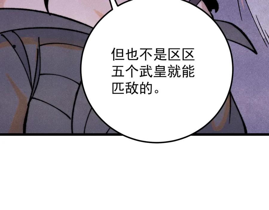 《万古最强宗》292 夺舍 第84页