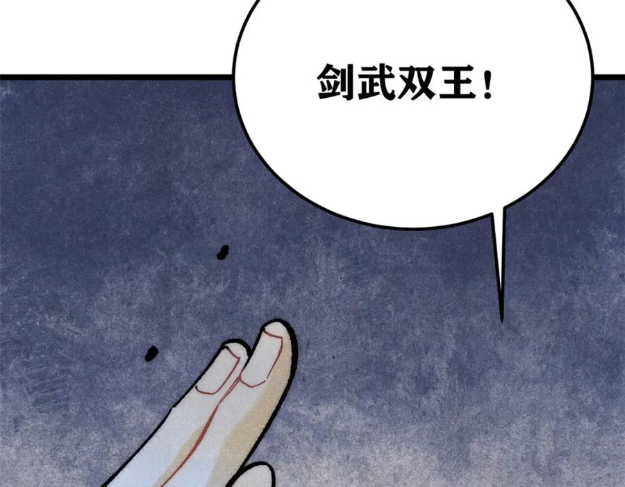 《万古最强宗》292 夺舍 第150页