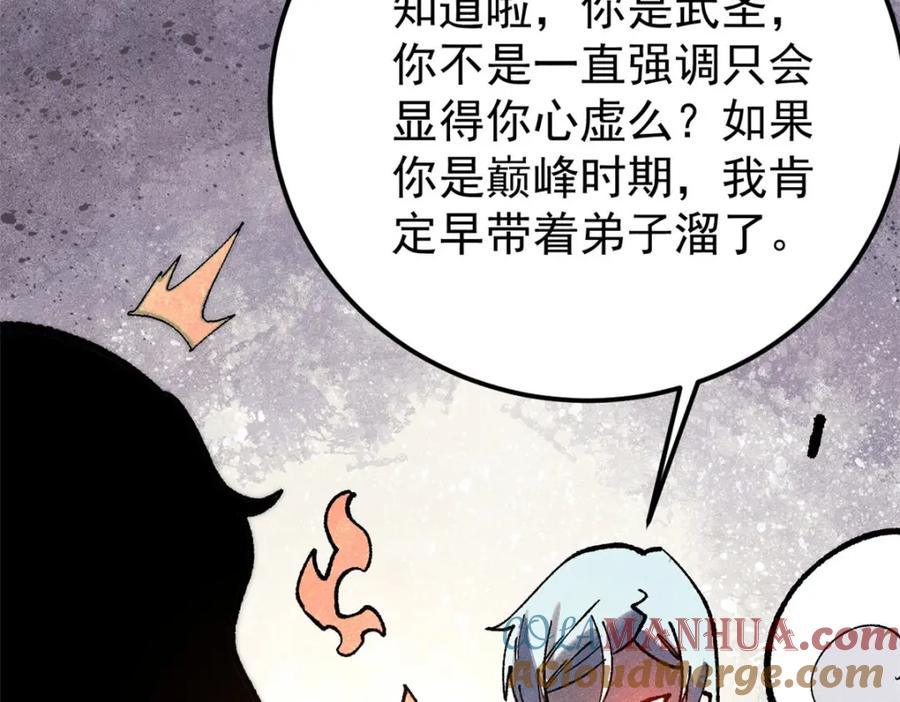 《万古最强宗》292 夺舍 第141页