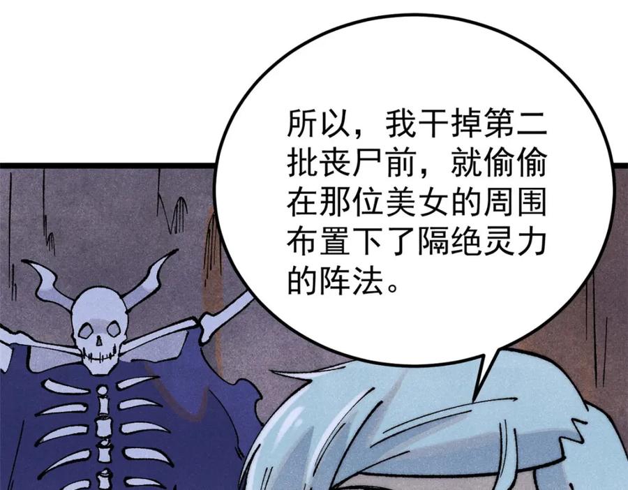 《万古最强宗》292 夺舍 第44页