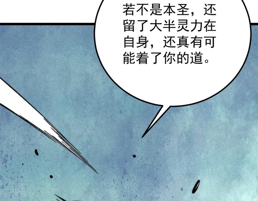 《万古最强宗》292 夺舍 第75页