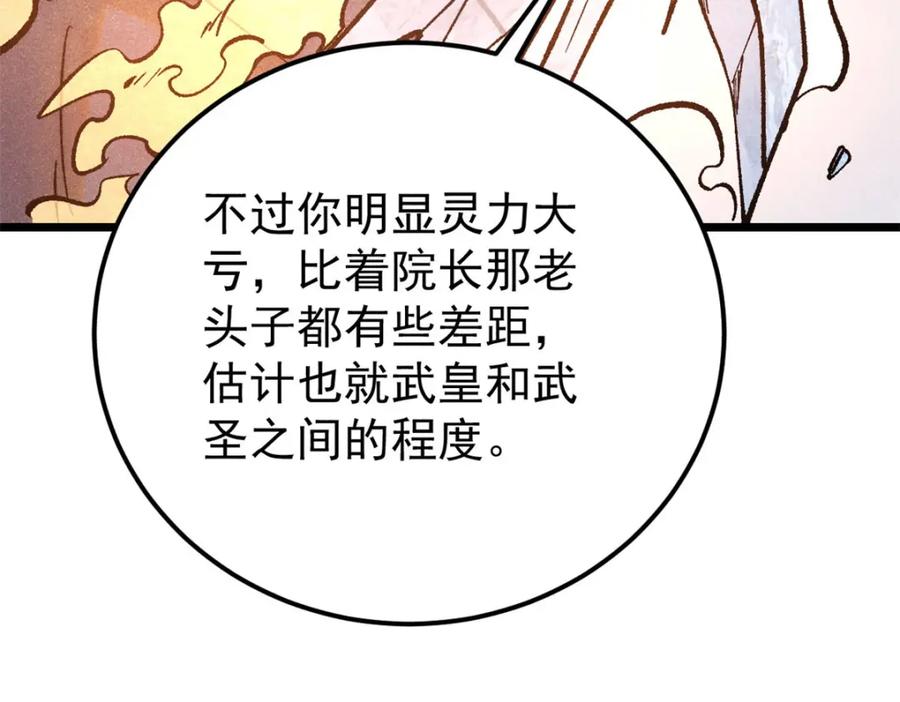 《万古最强宗》292 夺舍 第144页