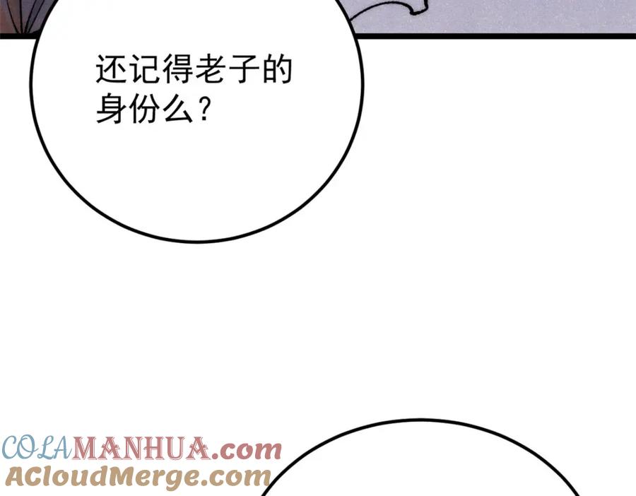 《万古最强宗》292 夺舍 第149页