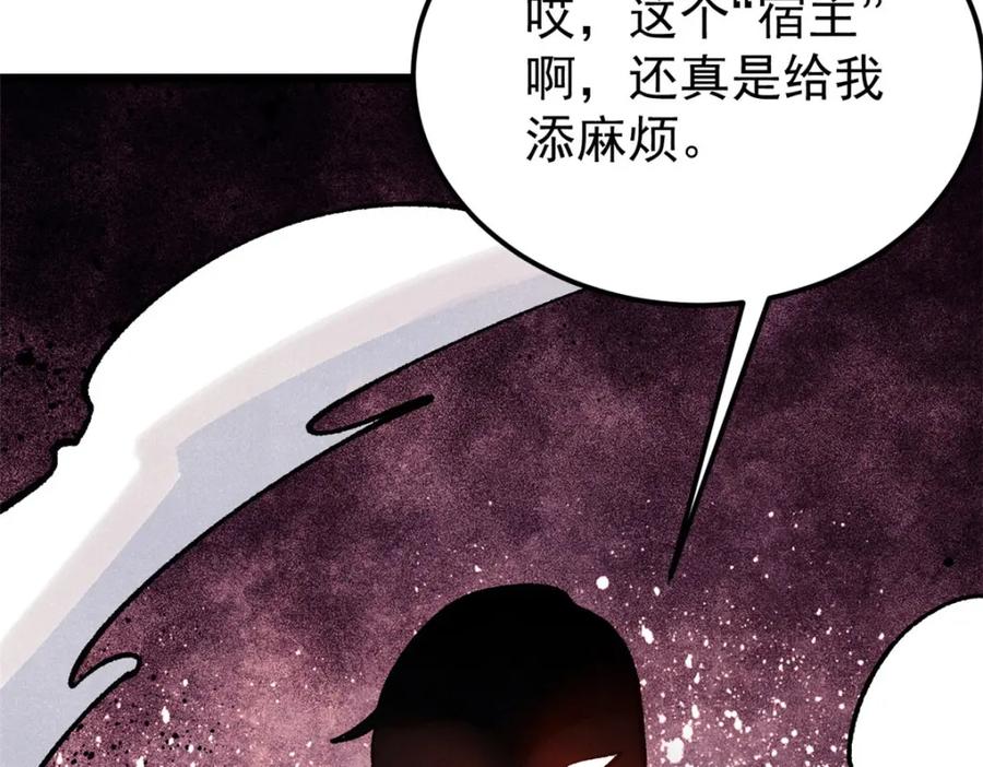 《万古最强宗》293 夜帝的女粉 第59页