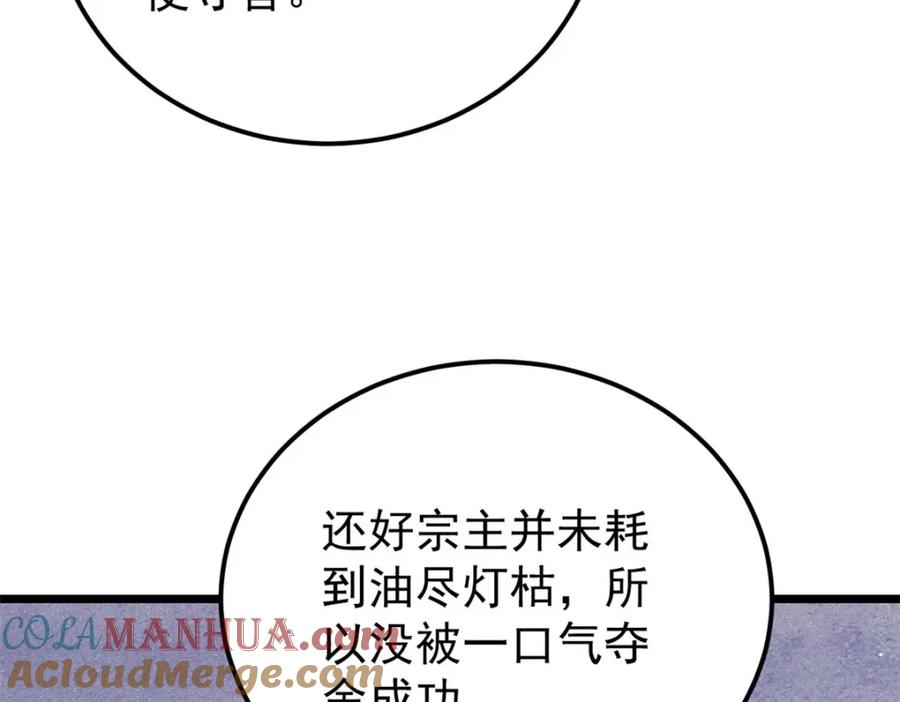 《万古最强宗》293 夜帝的女粉 第29页