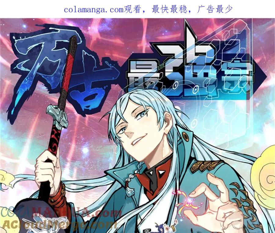 《万古最强宗》293 夜帝的女粉 第1页