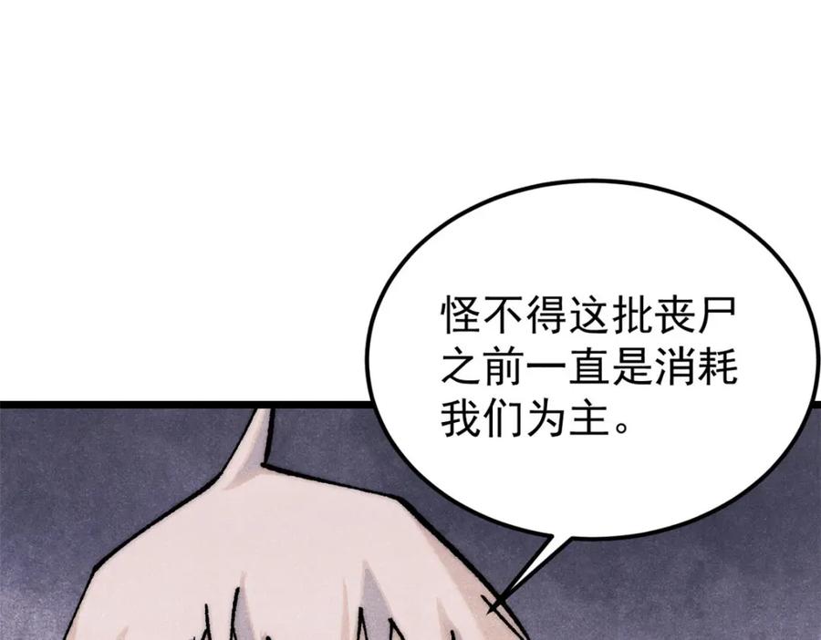 《万古最强宗》293 夜帝的女粉 第26页