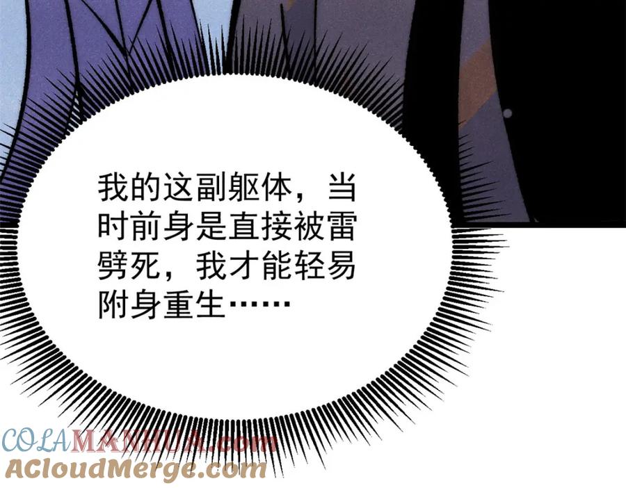 《万古最强宗》293 夜帝的女粉 第33页